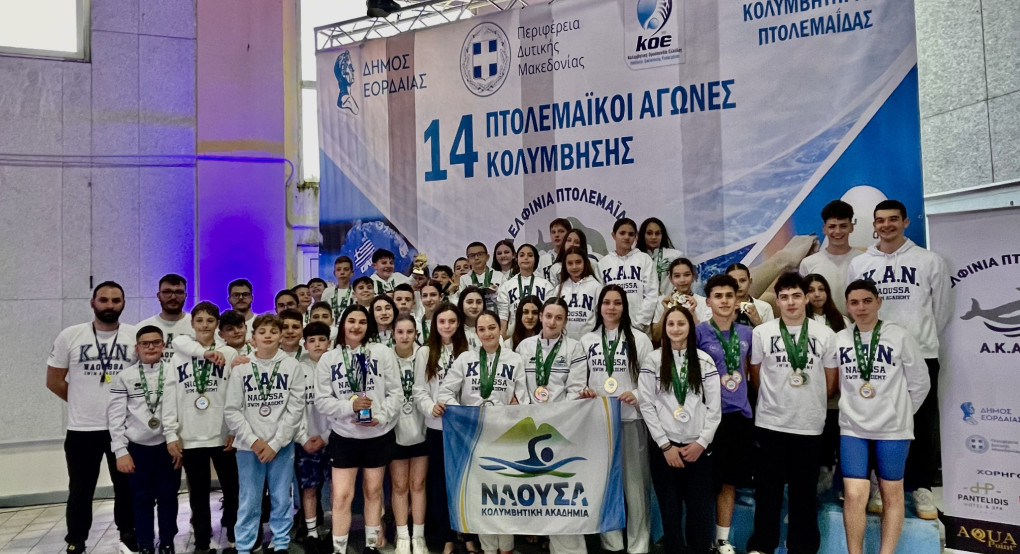 Εντυπωσιακή παρουσία της Κολυμβητικής Ακαδημίας «ΝΑΟΥΣΑ» στους 14ους Πτολεμαϊκούς Αγώνες