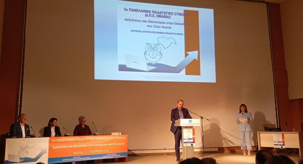 Μουσείο Γέσιου | Συμμετοχή στο 5ο Πανελλήνιο Παιδαγωγικό Συνέδριο της ΔΙ.Π.Ε. Ημαθίας