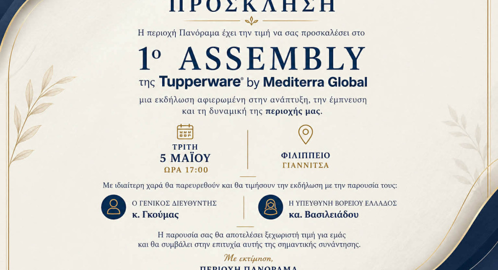 Δυναμική επιστροφή της Tupperware στην Ελλάδα – 1ο Αssembly στα Γιαννιτσά