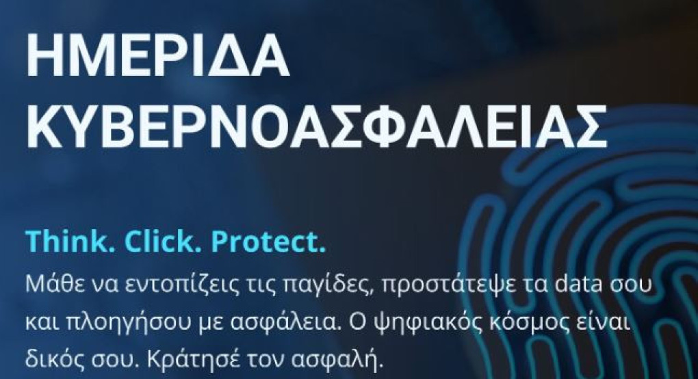 Ημερίδες για την κυβερνοασφάλεια στη Θεσσαλονίκη και το Σοχό από την Αντιπεριφέρεια Ψηφιακής Διακυβέρνησης  ﻿της ΠΚΜ