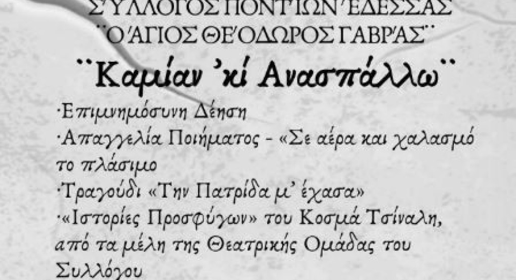 Σύλλογος Ποντίων Έδεσσας -Εκδήλωση Μνήμης της Γενοκτονίας των Ελλήνων του Πόντου