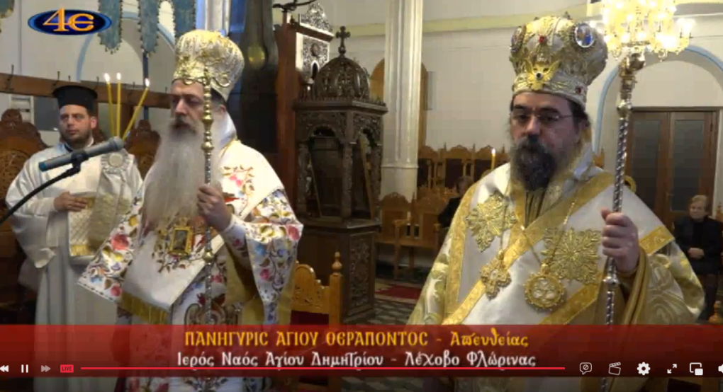 Πανηγυρική Θεία Λειτουργία για τον Άγιο Θεράποντα στο Λέχοβο Φλώρινας – Απευθείας από το 4Ε