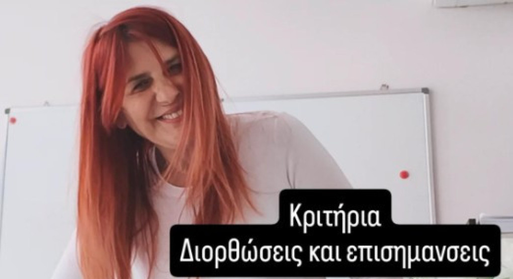 Ιωάννα Παπαδημητρίου: Τελευταίες οδηγίες λίγο πριν τις εισαγωγικές εξετάσεις