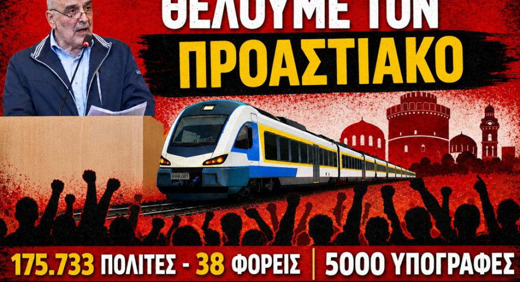 Στο Περιφερειακό Συμβούλιο το αίτημα για τον Προαστιακό – Παρέμβαση πολιτών και τοποθετήσεις φορέων