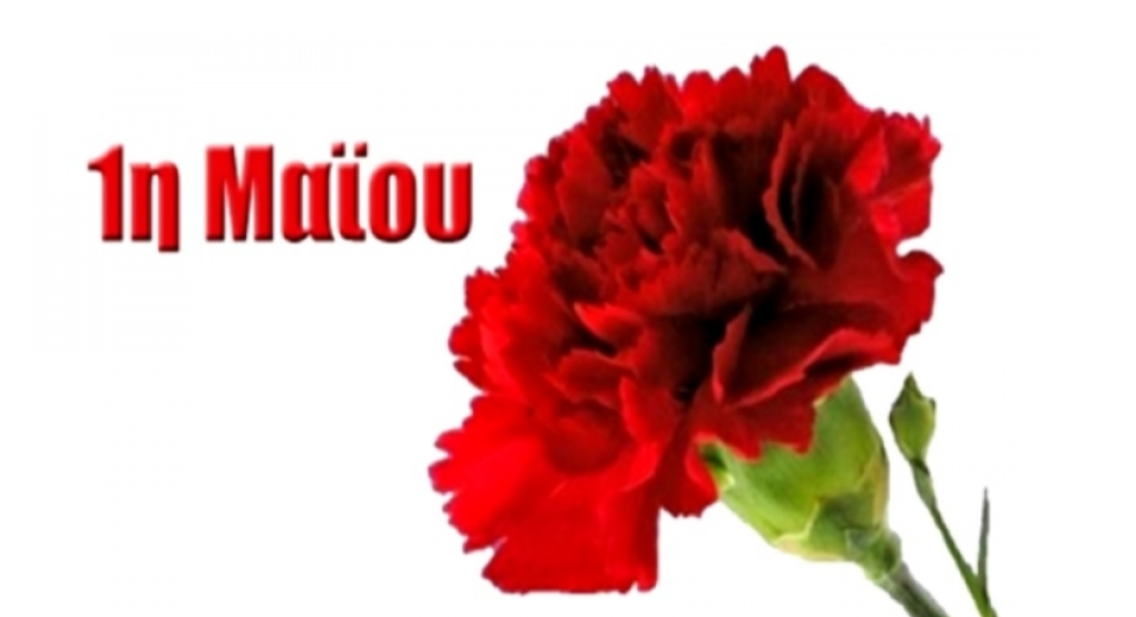 Μήνυμα της Δημάρχου Σκύδρας Κατερίνας Ιγνατιάδου για την Εργατική Πρωτομαγιά 2026