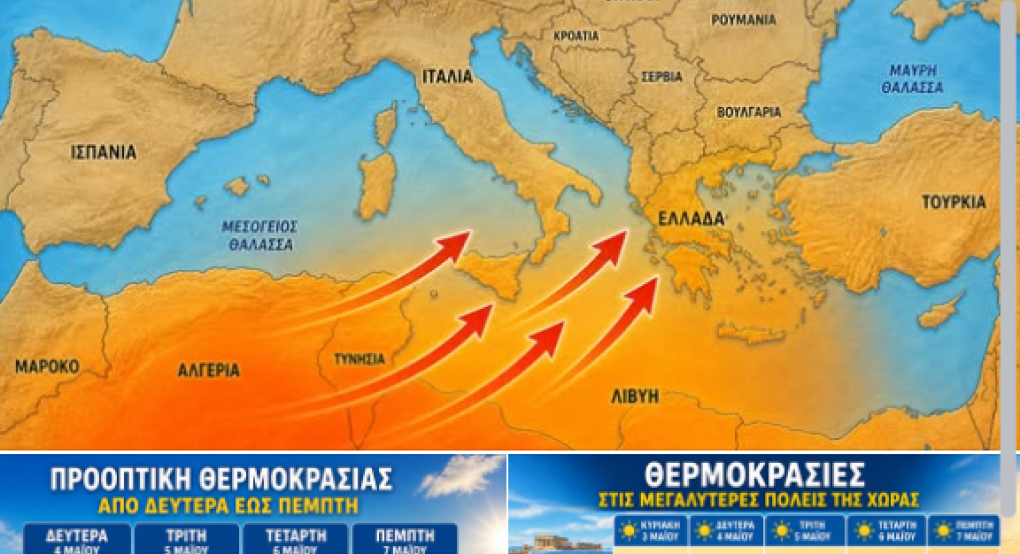 Τέλος το πρωτομαγιάτικο κρύο, βελτιώνεται ο καιρός - Τι προβλέπει ο Γ. Καλλιάνος