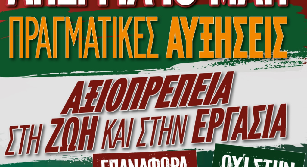 Συμμετοχή της Α' ΕΛΜΕ Πέλλας στην απεργία της 13ης Μαΐου