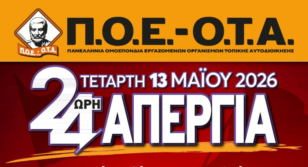 Συνάντηση της ΠΟΕ-ΟΤΑ με τον Πρόεδρο της ΚΕΔΕ