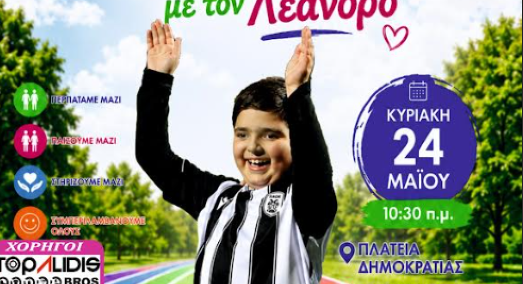 Σκύδρα: «Συμβαδί-ζω με τον Λέανδρο»