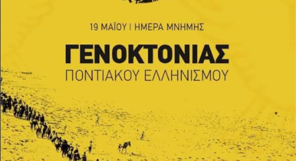 Δήμος Πέλλας: Ανάβει την «Φλόγα της Μνήμης» για τη Γενοκτονία του Ποντιακού Ελληνισμού