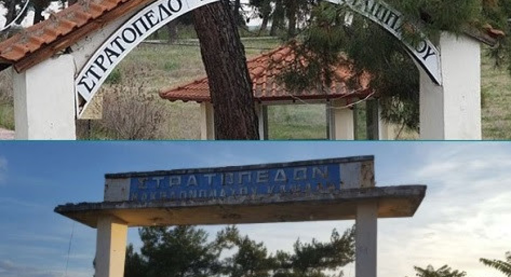 Δήμος Πέλλας: Υποχρέωση καθαρισμού οικοπέδων κοντά στα στρατόπεδα για λόγους πυροπροστασίας