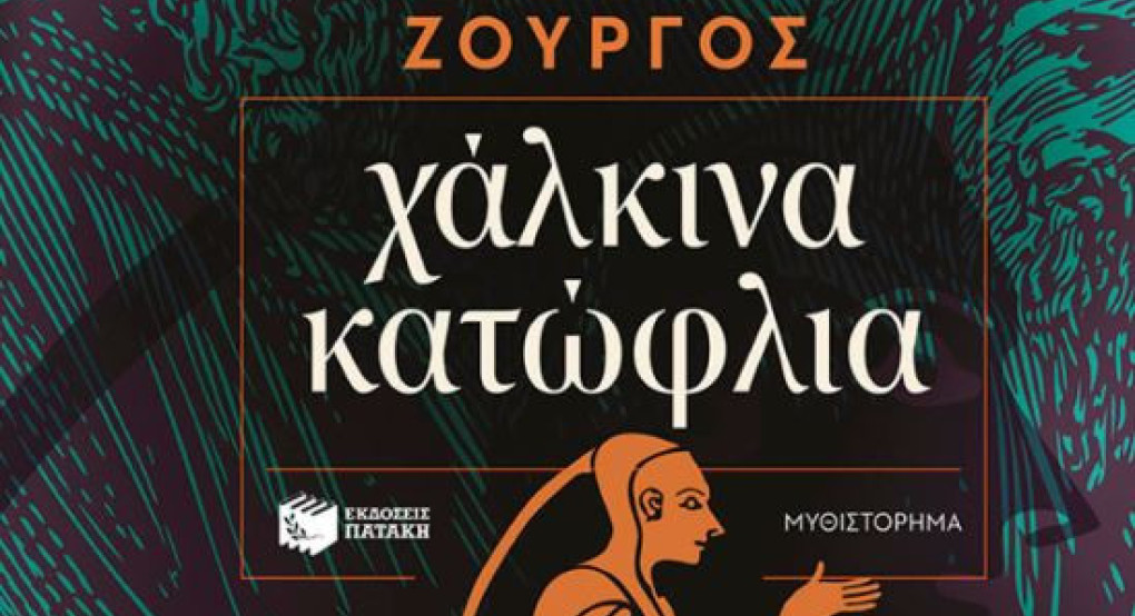 Έδεσσα - Βιβλιοπαρουσίαση στο Μουσείο Γέσιου