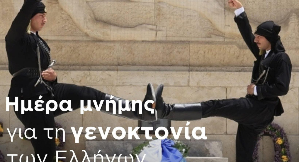 Λάκης Βασιλειάδης: Σήμερα τιμούμε τις 353.000 ψυχές