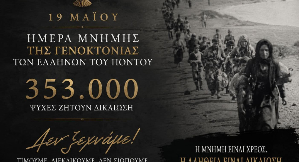 Μήνυμα Δημάρχου Αλμωπίας Νίκου Παρούτογλου για την Ημέρα Μνήμης της Γενοκτονίας των Ελλήνων του Πόντου
