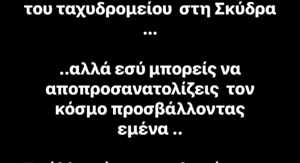 Σκύδρα: Ανάρτηση με αιχμές για την τοπική καθημερινότητα και τη δημόσια ατζέντα