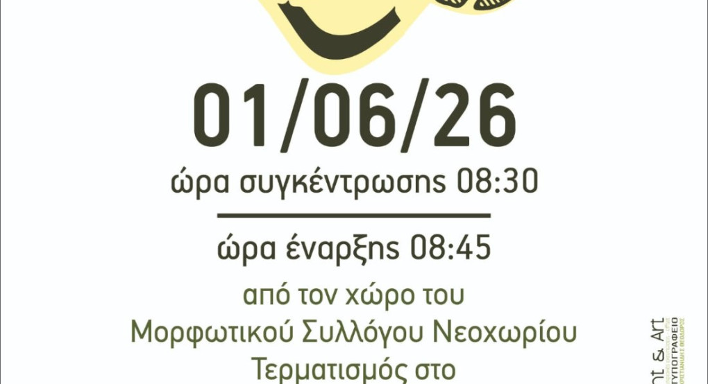 12η Πεζοπορία Μ.Σ. Νεοχωρίου: Ραντεβού αύριο στο μονοπάτι προς το Σπήλαιο του Αγίου Στεφάνου