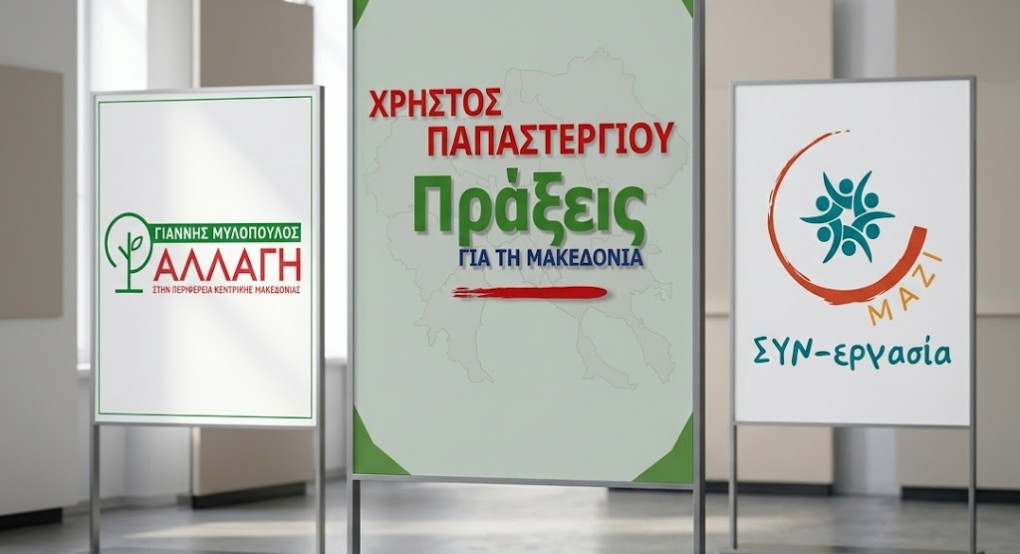 Δεν ξανάγινε στην Κεντρική Μακεδονία!/Για πρώτη φορά οι τρεις μαζί!