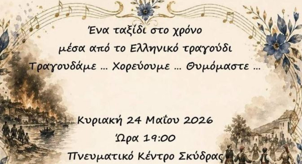 Μια διαφορετική εκδήλωση από τη χορωδία ΦΕΣ Καλής στο Πνευματικό κέντρο Σκύδρας