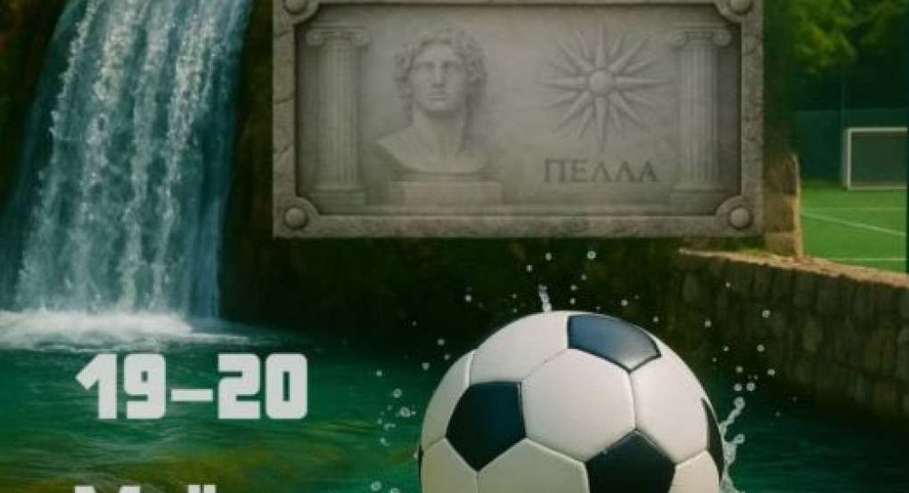 2o Πανελλήνιο Τουρνουά Ποδοσφαίρου της Διεθνούς Ένωσης Αστυνομικών