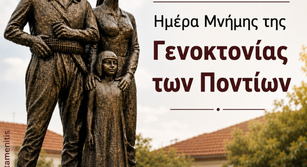 Σταμενίτης: H μνήμη παραμένει ζωντανή και ο αγώνας για τη διεθνή αναγνώριση της Γενοκτονίας του Ποντιακού Ελληνισμού συνεχίζεται.