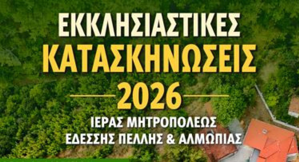 Έναρξη εγγραφών στις Κατασκηνώσεις της Ιεράς Μητροπόλεως Εδέσσης, Πέλλης και Αλμωπίας