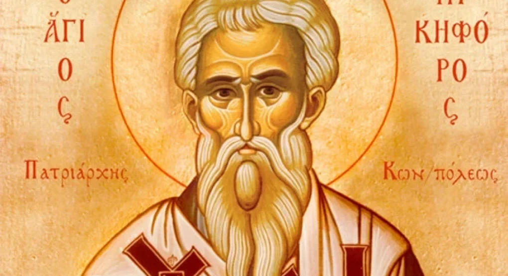 Ποιοι γιορτάζουν σήμερα
