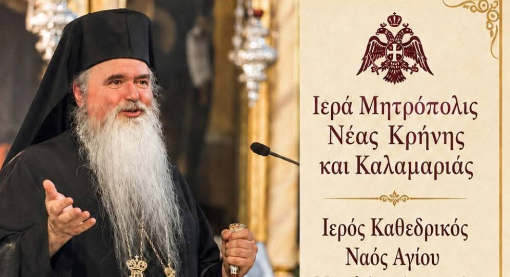 Ο Σεβασμιώτατος Μητροπολίτης Ιουστίνος γιορτάζει – Ένας άξιος και φωτισμένος Ιεράρχης της Εκκλησίας μας