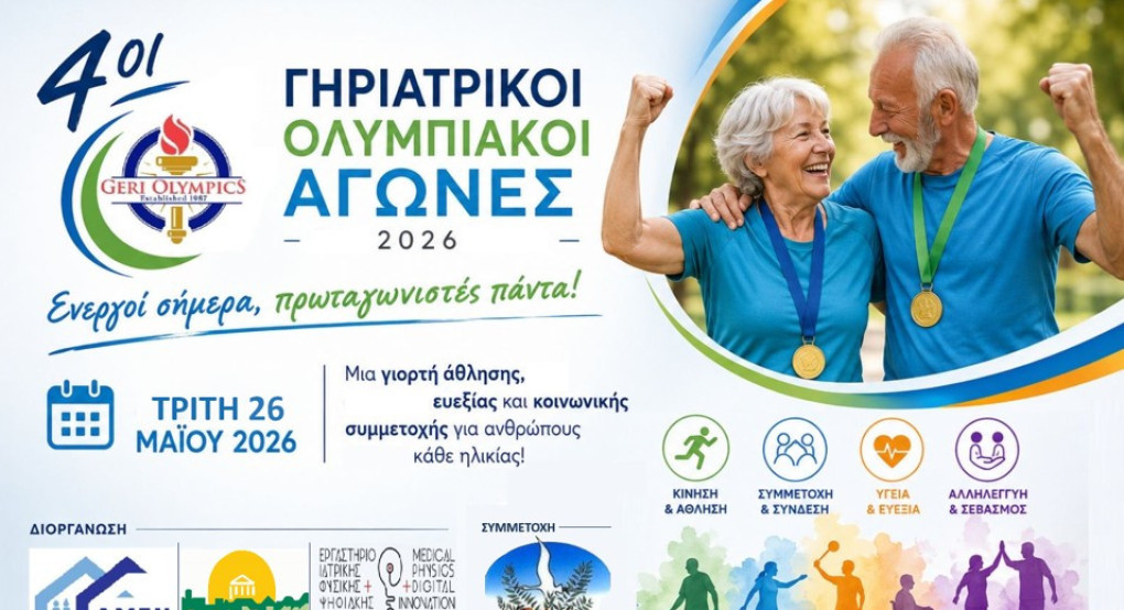 Γηριατρικοί Ολυμπιακοί Αγώνες 2026 στη Σκύδρα