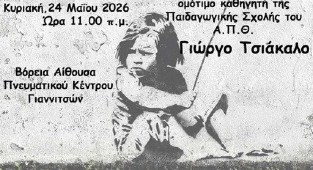 Γιαννιτσά: Τρεις φορείς αναρωτιούνται αν "θα ακούσουμε τη φωνή των εφήβων"