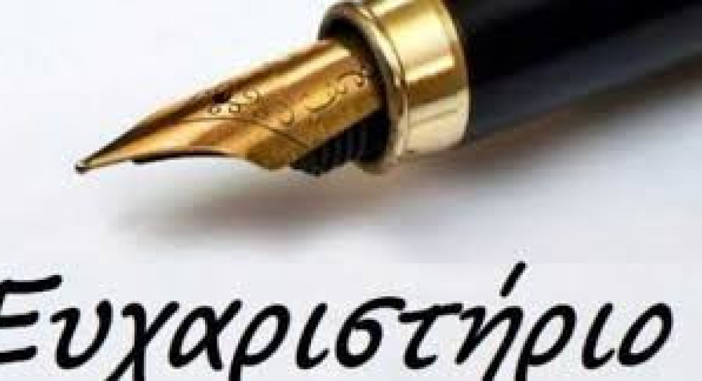 1ο Γυμνάσιο Γιαννιτσών - Ευχαριστίες προς το Δήμο Πέλλας