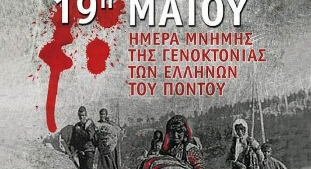 Δήμαρχος Παιονίας - Μήνυμα για την ημέρα μνήμης για την Γενοκτονία των Ελλήνων του Πόντου