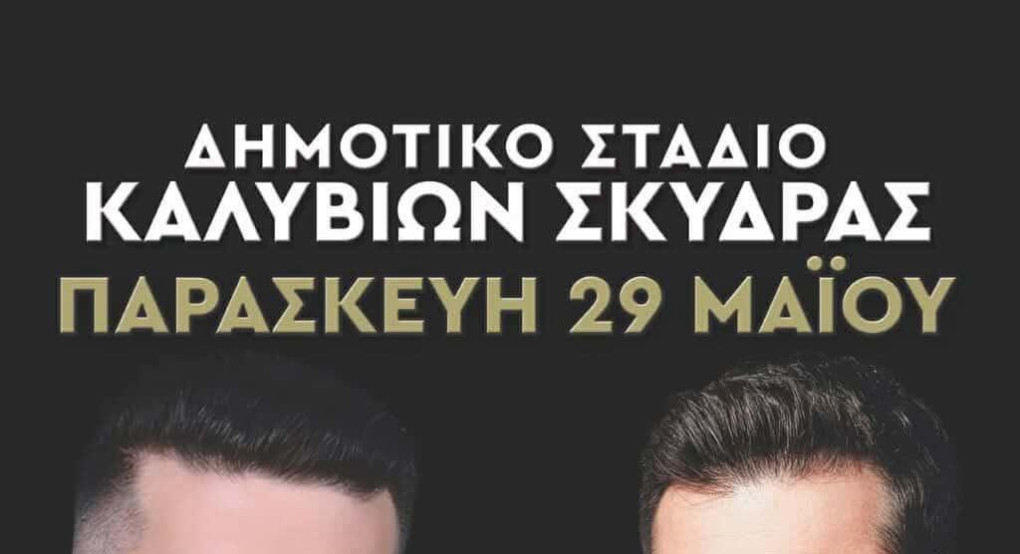 Μια μοναδική μουσική βραδιά έρχεται να απογειώσει τη διασκέδαση στα Καλύβια Σκύδρας