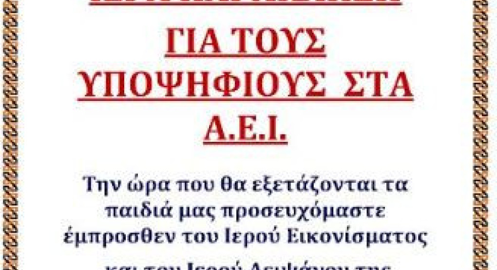 Ιερά Πάρακληση στον Ιερό Καθεδρικό Ναό Θείας Αναλήψεως Κατερίνης