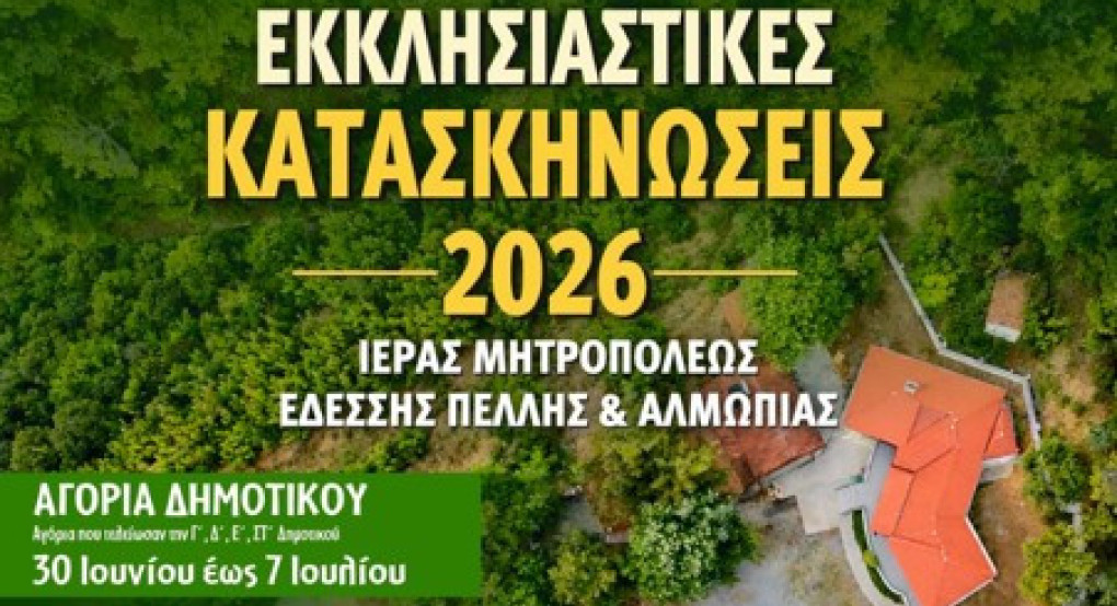 Ξεκινούν οι εγγραφές στις κατασκηνώσεις της Ιεράς Μητροπόλεως Εδέσσης, Πέλλης και Αλμωπίας