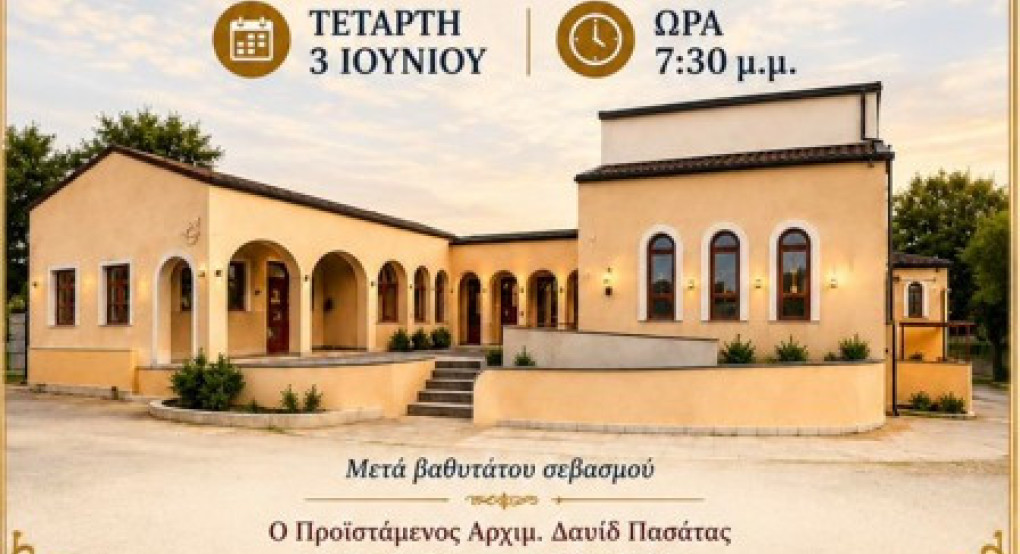 Εγκαίνια Πνευματικού Κέντρου στην Κρύα Βρύση