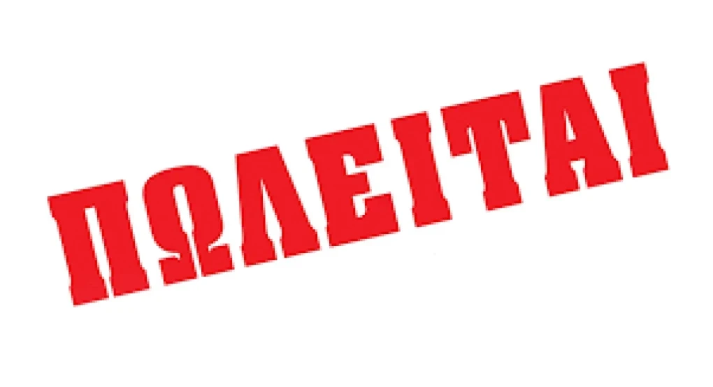 Πωλείται Αγροτεμάχιο 5.8 στρεμμάτων