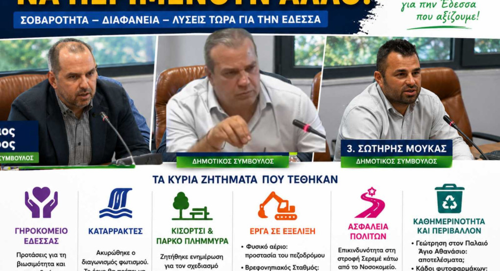 Γηροκομείο, Καταρράκτες, έργα και καθημερινότητα: Σημαντικές παρεμβάσεις της «Συνεργασίας Ευθύνης» στο Δημοτικό Συμβούλιο
