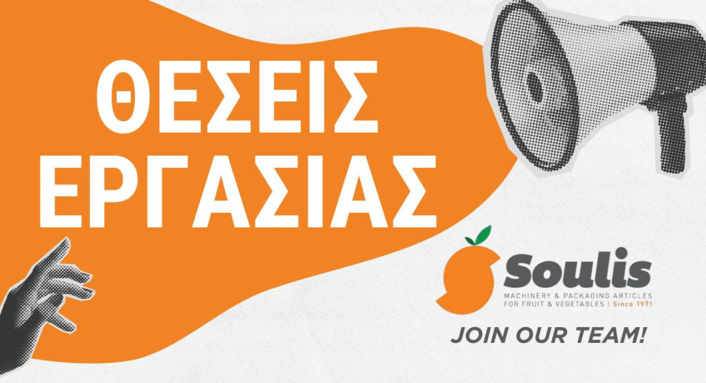 Η εταιρεία ΣΟΥΛΗΣ ΑΒΕΕ αναζητά να προσλάβει ηλεκτρολόγο