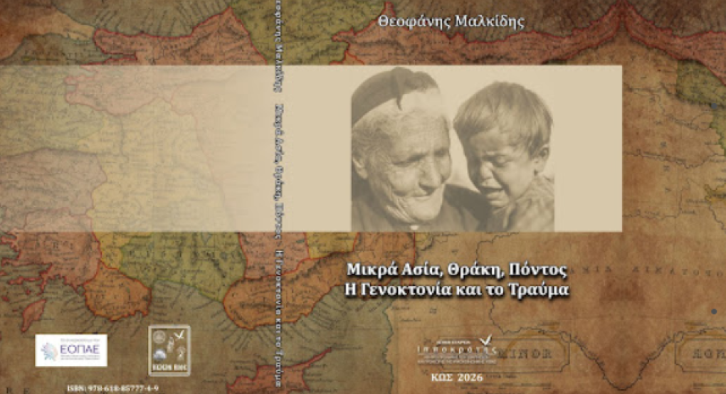 «Η  μνήμη παραμένει η μοναδική οδός προς την αλήθεια, τη δικαιοσύνη, την αναγνώριση».