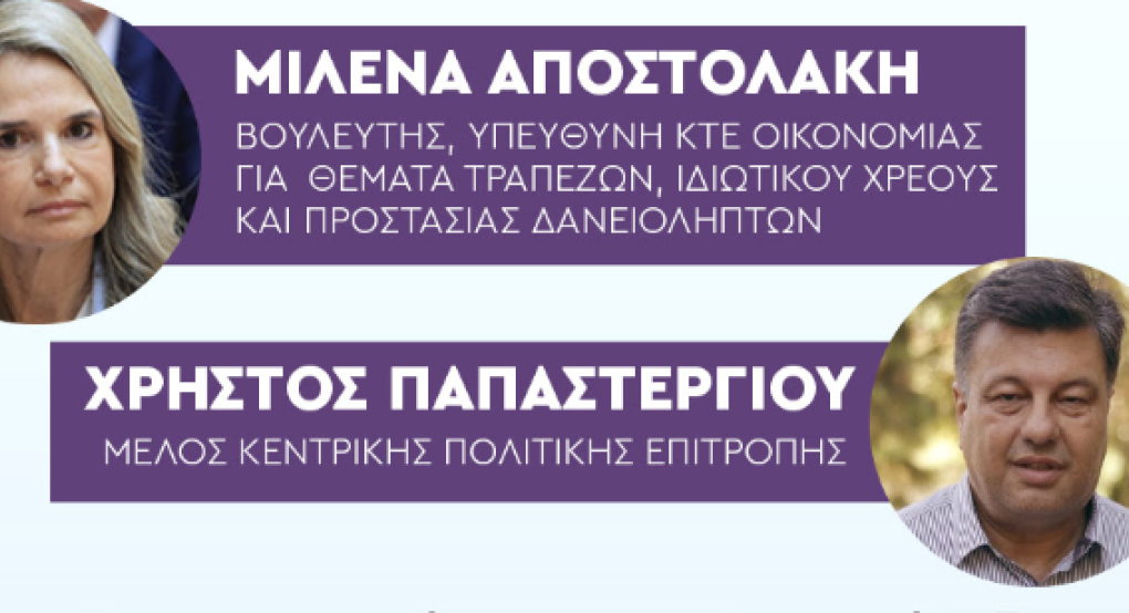 Επίσκεψη Κλιμακίου ΠΑΣΟΚ στην Πέλλα με Μιλένα Αποστολάκη & Χρήστο Παπαστεργίου