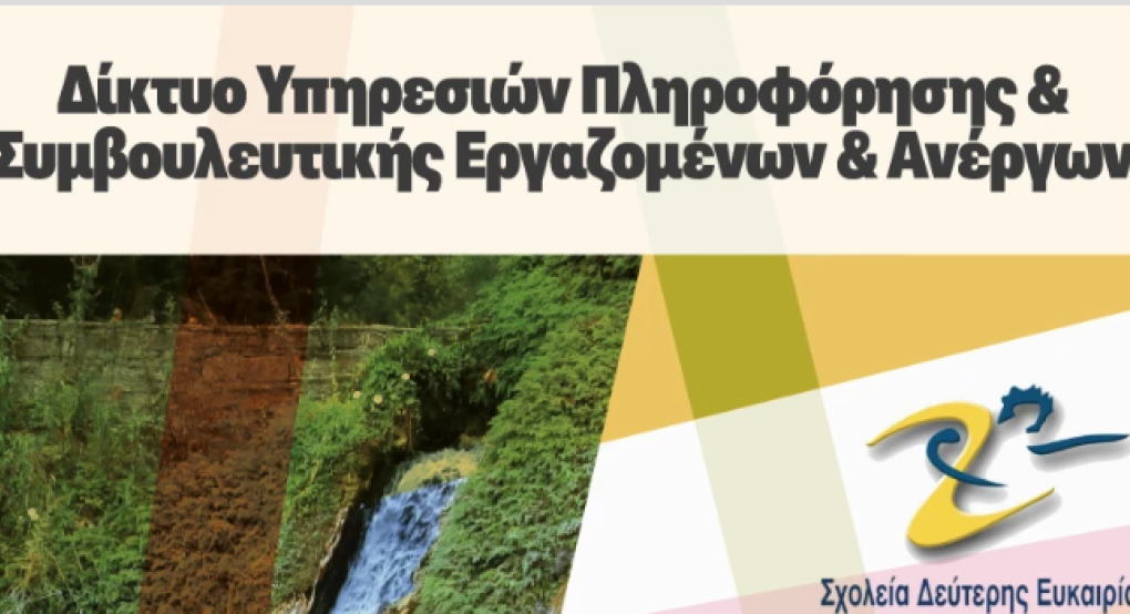 Τμήμα ΣΔΕ Αριδαίας -  Επικοινωνία και επικοινωνιακές δεξιότητες