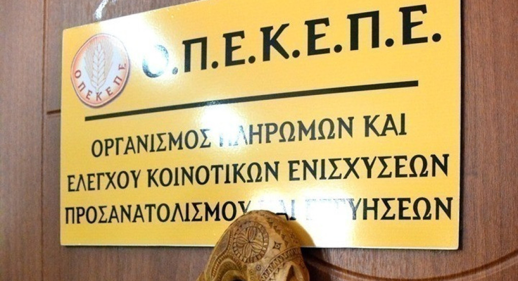 ΟΠΕΚΕΠΕ: Ελεύθεροι με όρους ή χωρίς οι πρώτοι 12 κατηγορούμενοι για παράνομες επιδοτήσεις στην Κρήτη