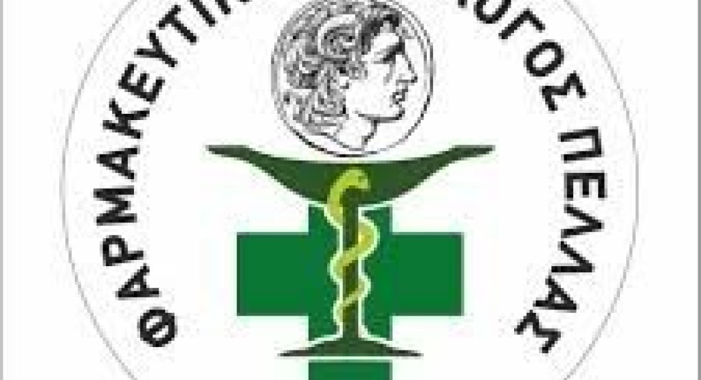 Δωρεά στα Νοσοκομεία της Πέλλας από τον Σύλλογο Φαρμακοποιών 