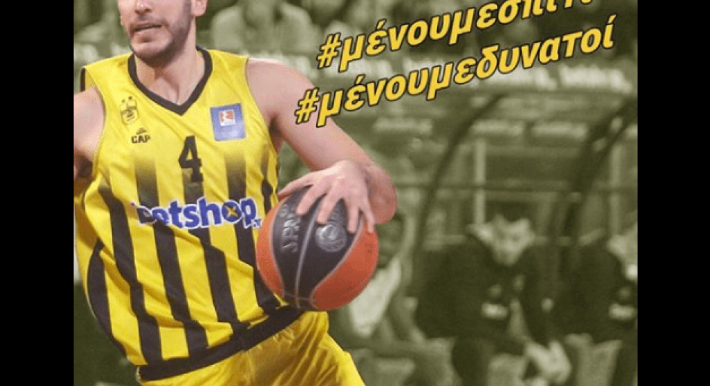 ΚΑΕ Άρης: «Θα προχωρήσουμε αποφασιστικά»