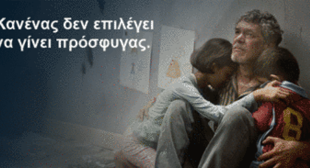 5 Απριλίου. Πανελλήνια Ημέρα Προσφύγων 