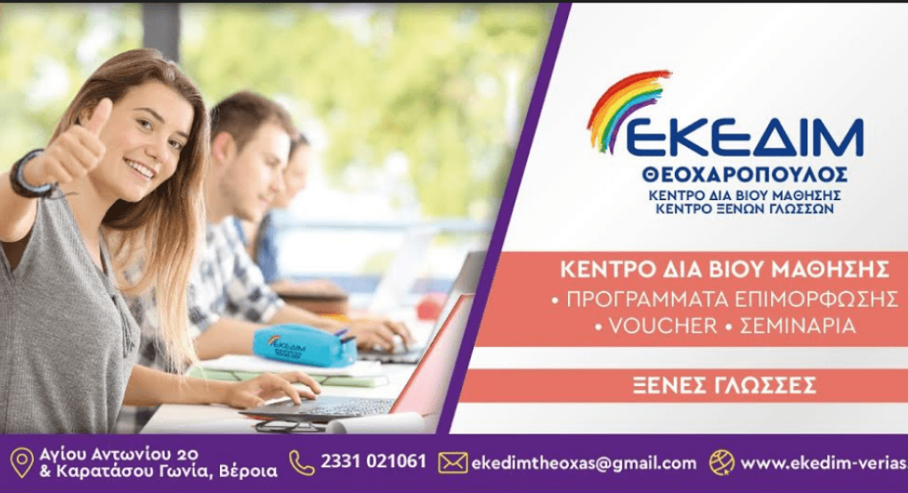 Επιδοτούμενο Πρόγραμμα Κατάρτισης και Πιστοποίησης Επιστημόνων–Ελευθέρων Επαγγελματιών