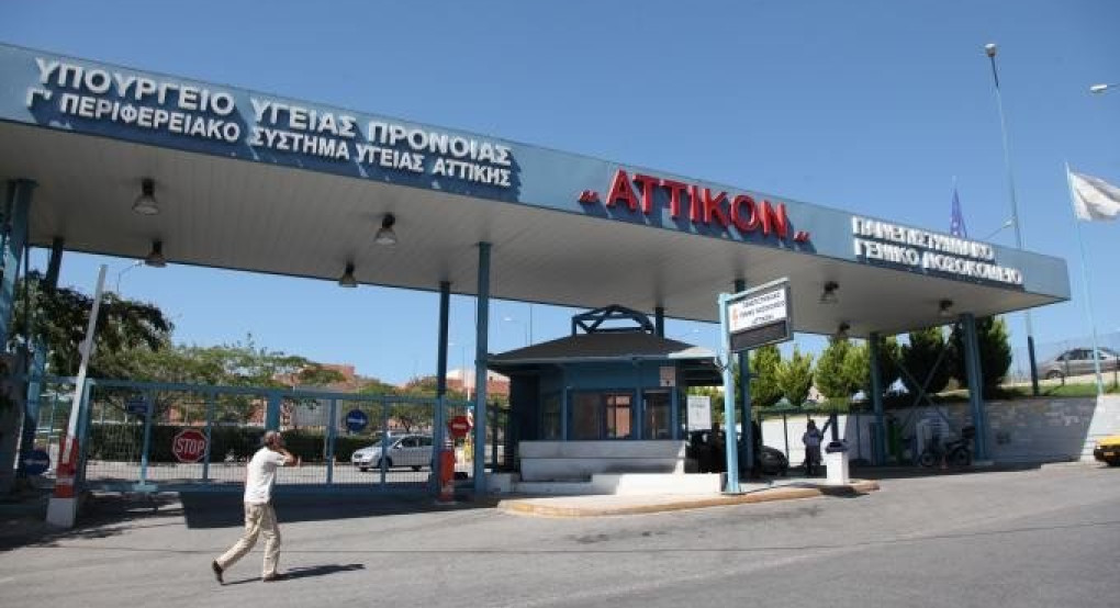 Νοσοκομείο Αττικόν: Και δεύτερη γιατρός θετική στον κορωνοϊό