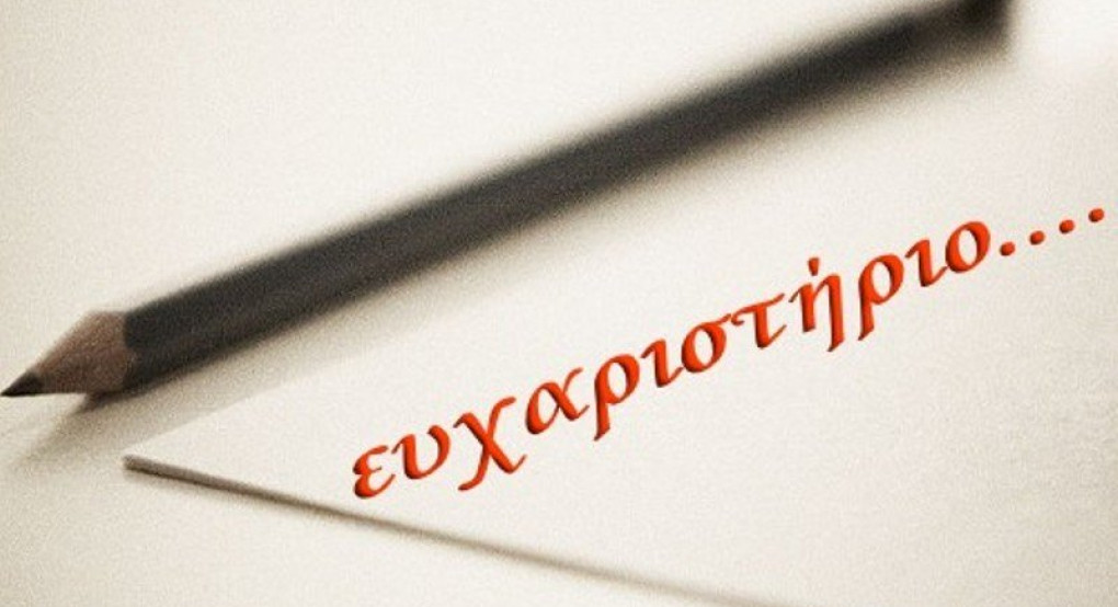 Δήμος Αλμωπίας: ευχαριστήρια επιστολή προς επιχειρήσεις