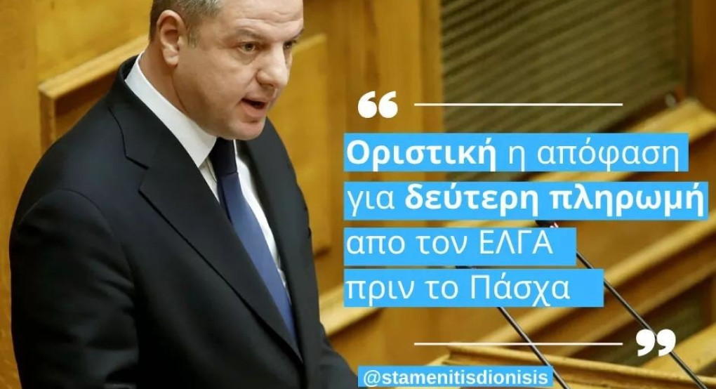 ΕΛΓΑ: Οριστική απόφαση για 2η πληρωμή - υλοποίηση του αιτήματος Σταμενίτη