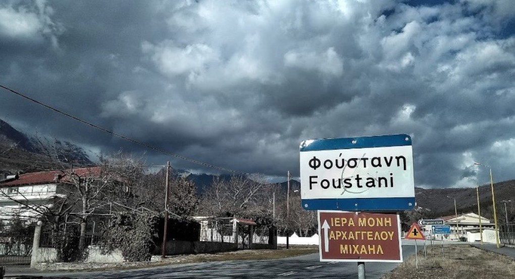 Φούστανη: Δύο ερωτήματα μετά από πληροφορίες του pellanews.gr